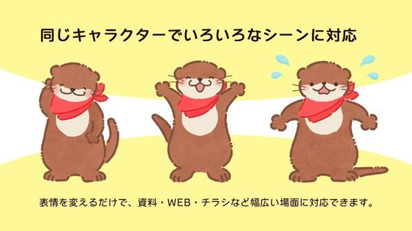 やわらかいタッチで親しみを感じるキャラクターデザインを制作します