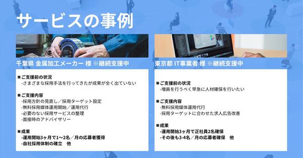 採用活動に手が回っていない中小企業の採用業務担当者になります