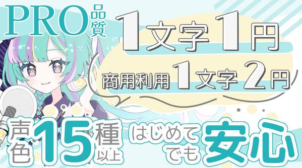高品質！明るい爽やかなナレーション・キャラクターボイスを届けます
