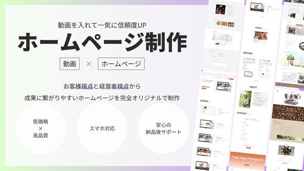 動画を入れて信頼度UP！さらに成果の出るホームページを制作します