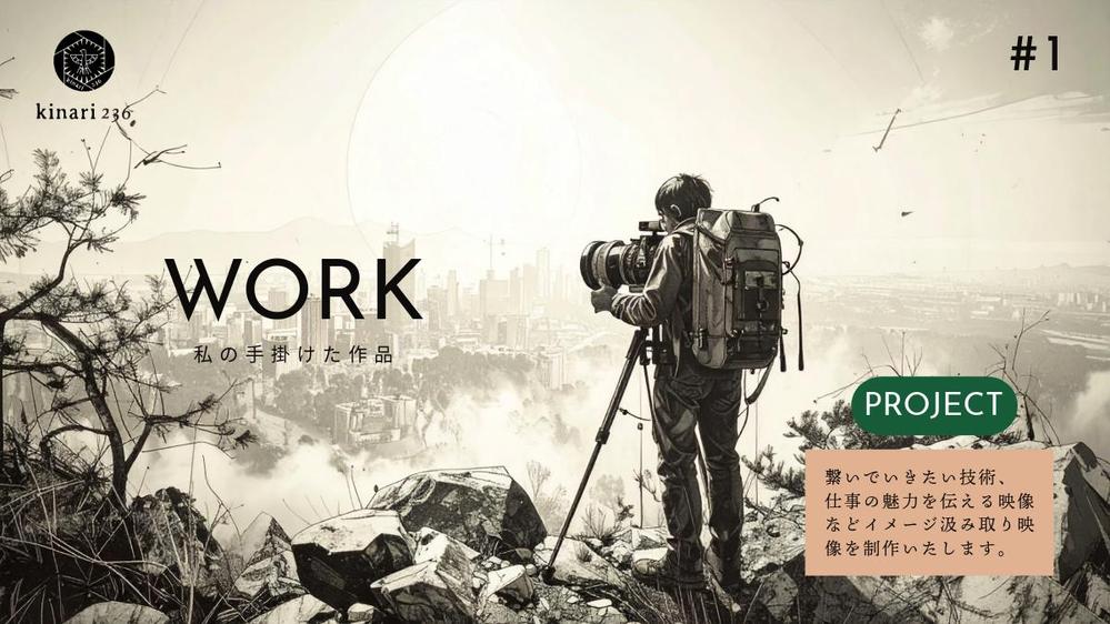 企業PR、プロモーション映像、MV（ミュージックビデオ）を制作・撮影・編集致します
