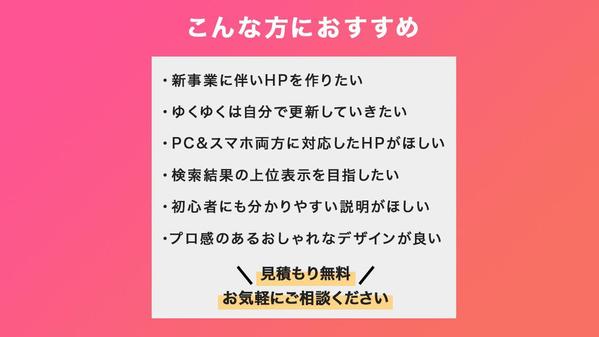 【WordPress】集客 × 簡単運用できるホームページを制作します