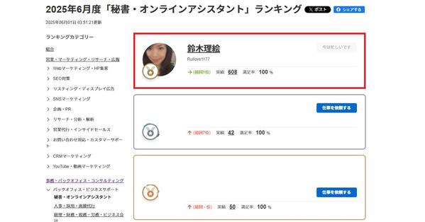【★ランキングNo.1｜オンライン秘書｜事務代行】元千葉県庁職員がサポートします