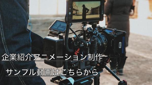 プロが企業PR動画を撮影、編集、納品までさせていただきます