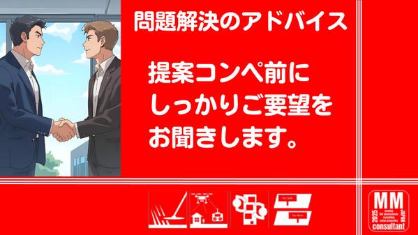 ご所有地の活用方法の基本調査と各社の提案書を取り纏めます