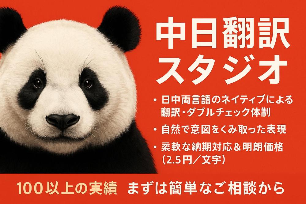 【最安値（１文字2.5円）】日中ネイティブが自然な「中⇄日」翻訳します