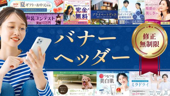 【1枚2,000円〜】パッと目を惹くバナー・ヘッダーを制作します