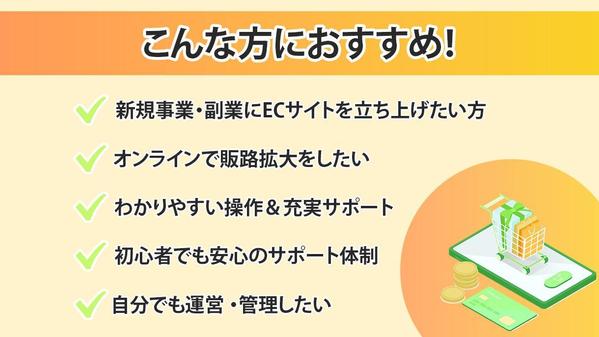 販路拡大売上アップ！ShopifyでECサイト制作します