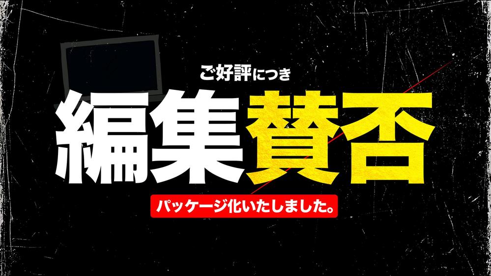 プロがあなたの動画を正直に評価。魅力を最大限に引き出します