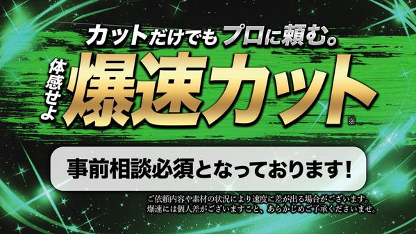 【2本分】最短当日納品！カット編集特化プランでお力添えいたします