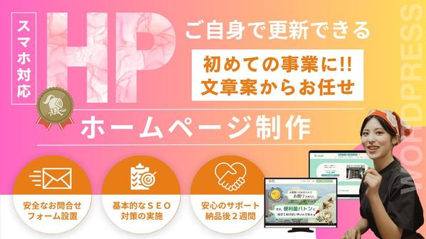 【起業支援】ご自身でも更新しやすい🦜名刺代わりのホームページ💻スピード制作します