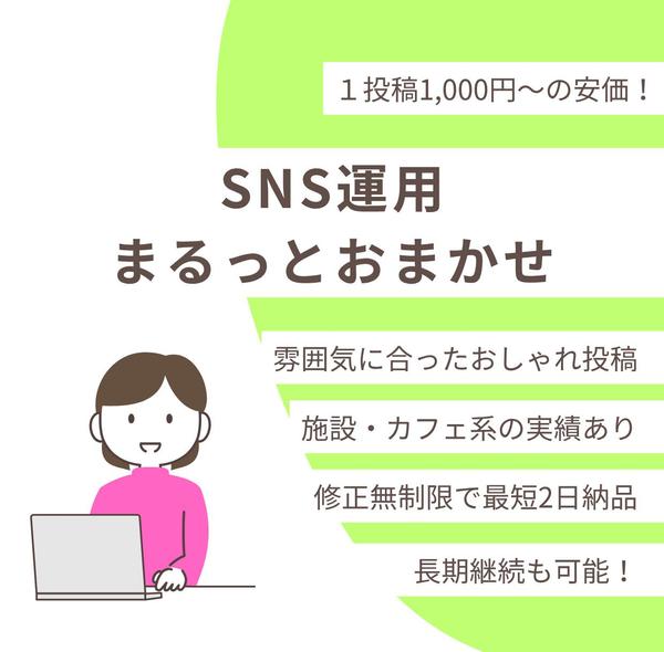 おしゃれで伝わるSNS投稿（画像＋文章）をまるっと制作します