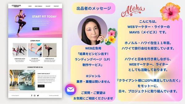 結果を出す！売れるコピーライティング特化型！ランディングページ（LP）制作します