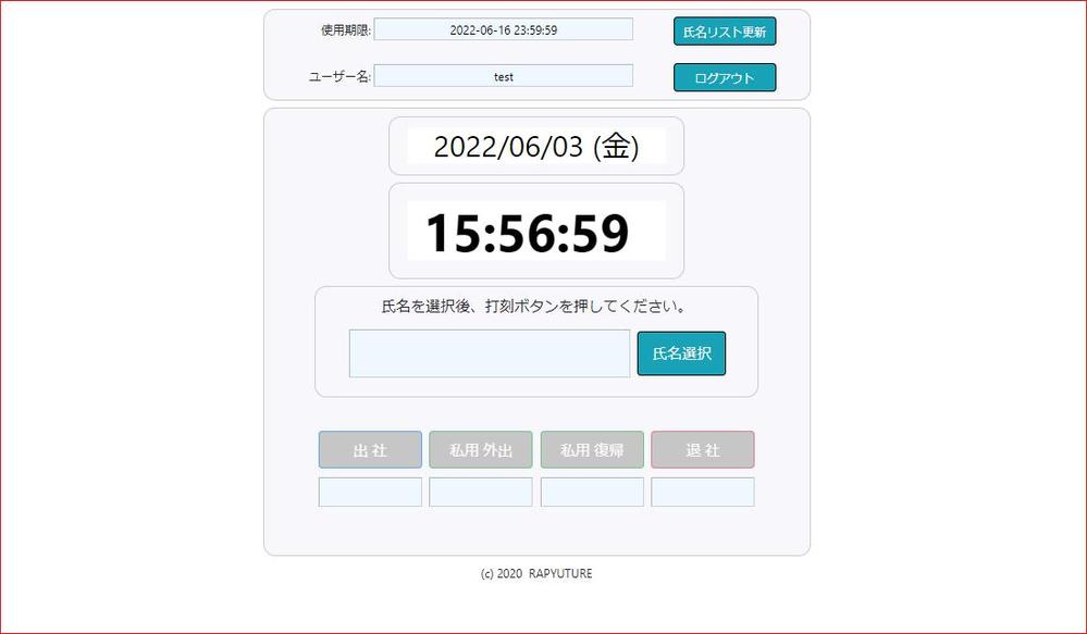 簡単な勤怠管理システムの仕事任せてください。
タイムカード不要でタイム集計できます