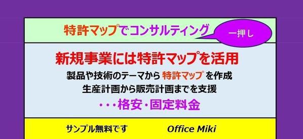 特許マップで、新規事業の立ち上げ（生産計画や販売計画など）を支援します