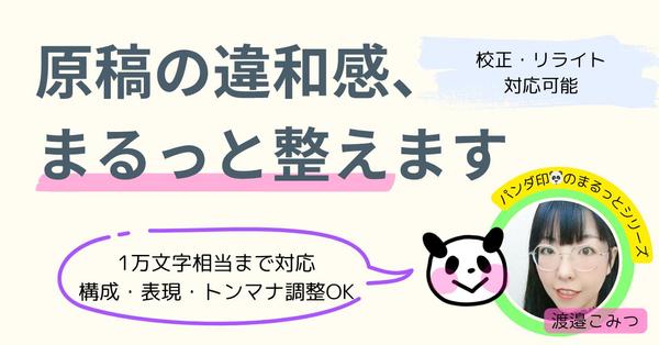 既存記事・AI原稿・外注原稿、読みやすく整えてサポートします