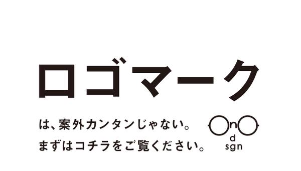 ロゴマークは、案外カンタンじゃない。　　　　　　　ます