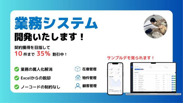 【Excel脱却！】御社の業務効率化を目指す、業務システムを開発をいたします