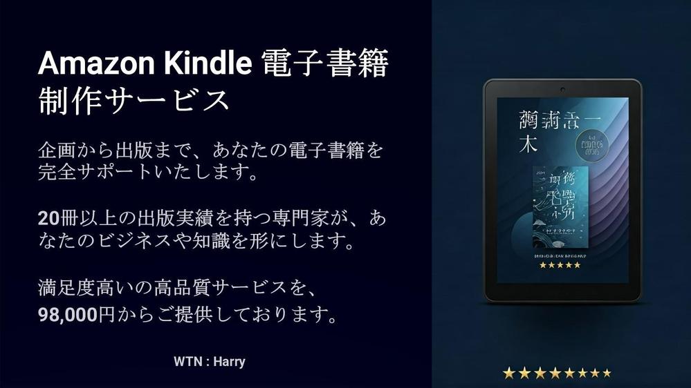 Amazon Kindle電子書籍を企画から出版まで完全代行します