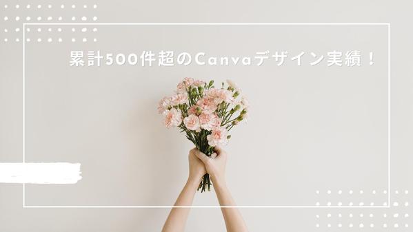 Canvaを使って魅力的で効果的なデザインを制作します