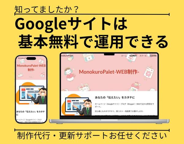 【簡単＆更新楽々】無料で運用できるホームページ作成＆更新方法もレクチャーします