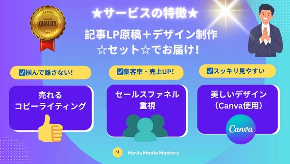 【Web広告用】心をガッチリ掴む！記事LPを制作します