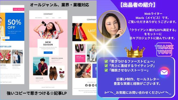 【Web広告用】心をガッチリ掴む！記事LPを制作します