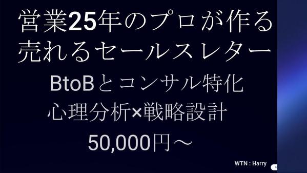 営業25年のプロが作るセールスレター・LP制作し
ます