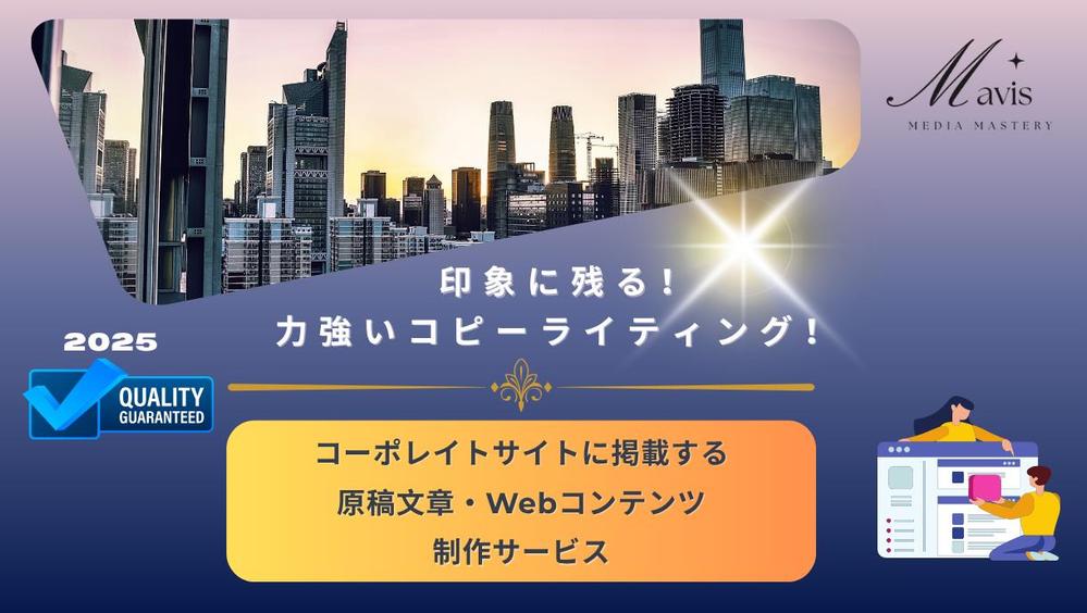 Webサイト・会社ホームページに掲載するライティング、コンテンツ制作を提供します