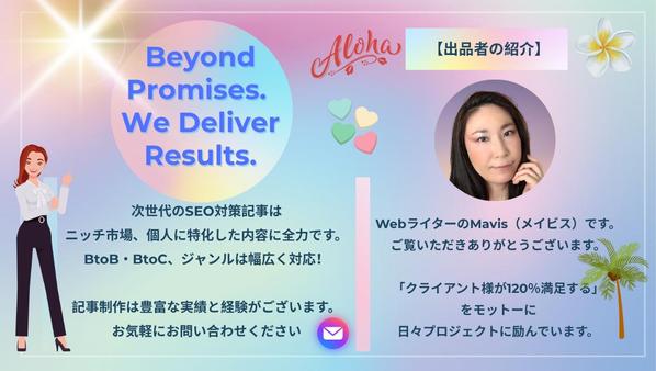 SEO対策・ブログ記事作成サービス
ユーザー満足度が高い、読まれる記事を提供します