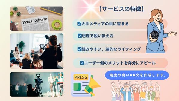 メディアにPR！文章のプロが伝える【プレスリリース原稿文章】を作成します