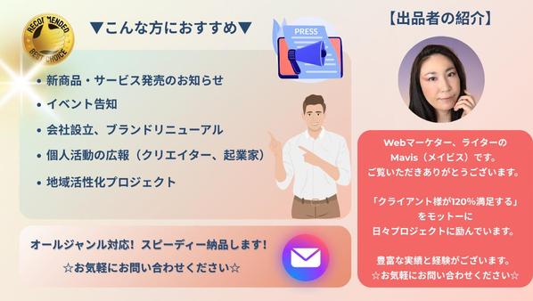 メディアにPR！文章のプロが伝える【プレスリリース原稿文章】を作成します