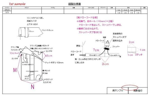 レディース（メンズ・キッズ要相談）アパレル縫製仕様書作成します