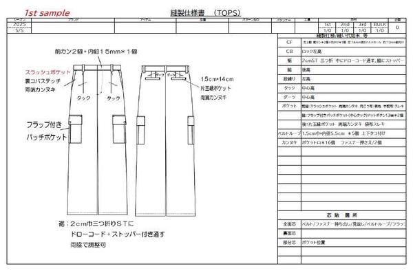 レディース（メンズ・キッズ要相談）アパレル縫製仕様書作成します