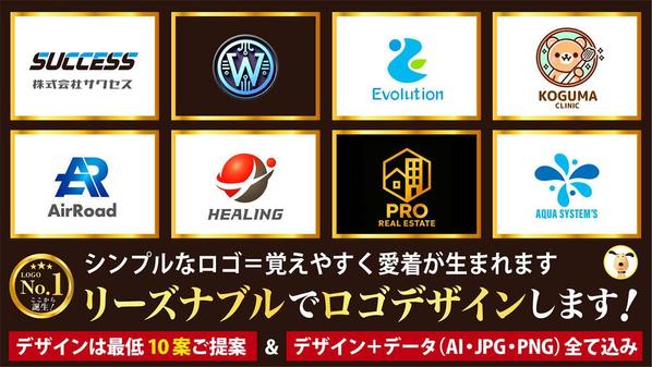 リーズナブルで「シンプルなロゴ ＝ 覚えやすく、愛着が生まれる」ロゴをデザインします