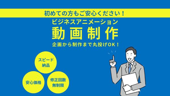 【説明を動画に】企画構成からアニメーション制作まで丸投げで制作いたします