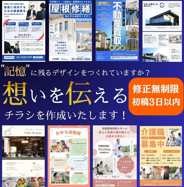 店舗集客・告知に最適なチラシをプロが作成し、スピード納品いたします