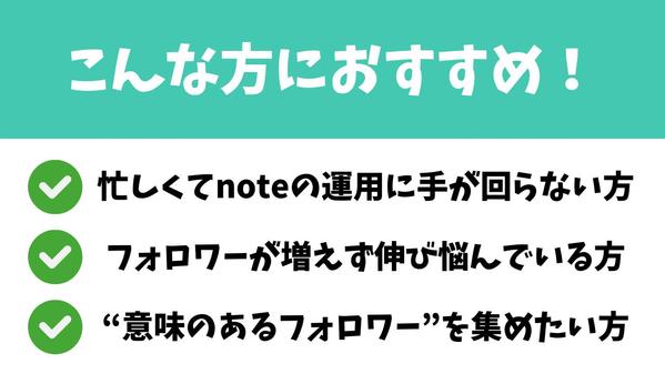 【note運用代行】noteフォロワー300増やします