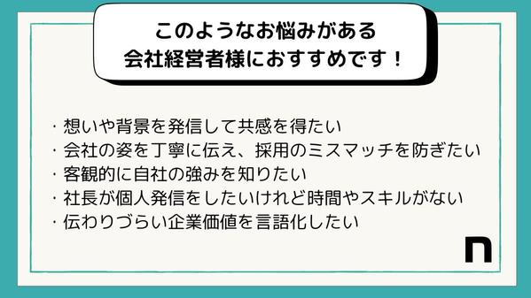 【note運用】プロライターが採用・広報に効く“御社らしさ”が伝わる記事を制作します