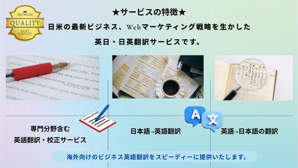 日米ビジネスに精通した翻訳家による【日本→英語翻訳】【英語→日本語翻訳】をします