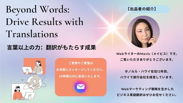 日米ビジネスに精通した翻訳家による【日本→英語翻訳】【英語→日本語翻訳】をします