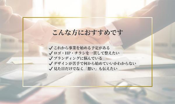 ロゴ×ホームページ×チラシ｜あなたのブランドをまるごとデザインします