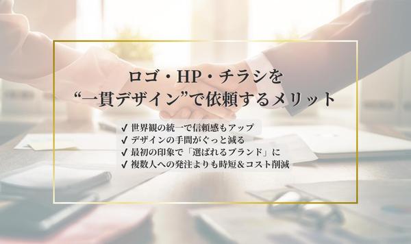 ロゴ×ホームページ×チラシ｜あなたのブランドをまるごとデザインします