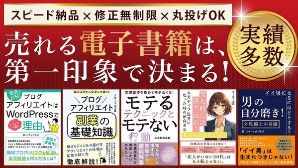 売れる表紙をリーズナブルな価格で！電子書籍の表紙をデザインします