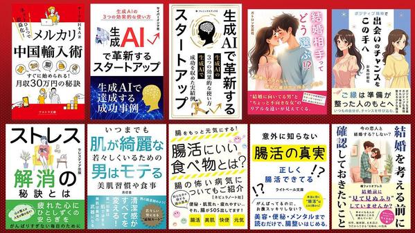 売れる表紙をリーズナブルな価格で！電子書籍の表紙をデザインします