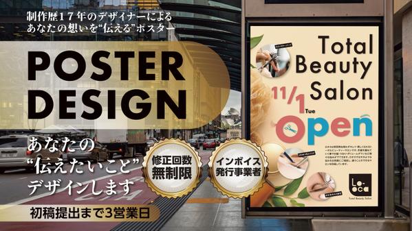 プロデザイナーが印象に残る・惹きつけるおしゃれなポスターデザインします