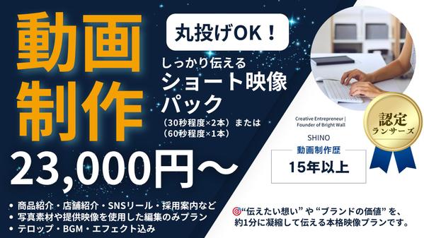 【修正回数無制限・丸投げOK】企業PRに最適・ショート動画の編集や企画制作をします