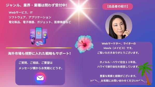 専門的な分野、技術を生かした英文テクニカルライティング・製品マニュアルを制作します