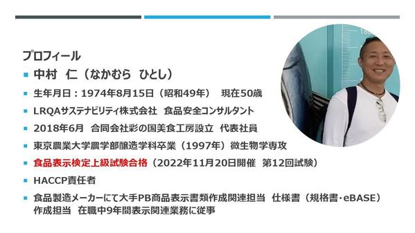 上級食品表示診断士が、食品表示、食品規格書業務を対応させていただきます