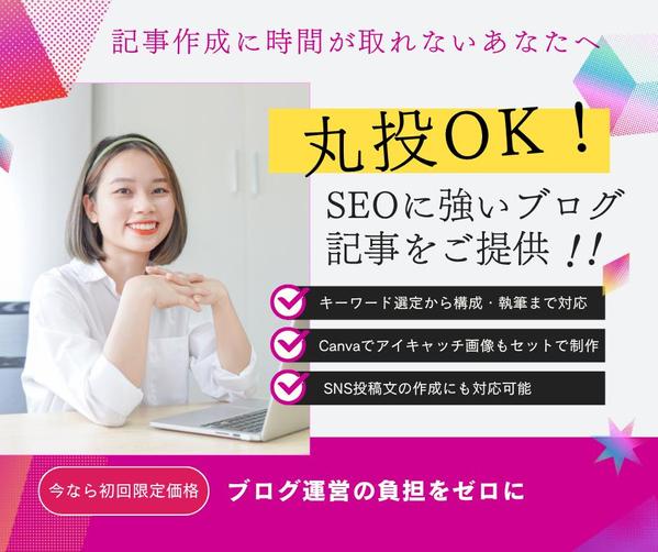 【初心者歓迎】SEOに強いブログ記事をやさしく丁寧に執筆します